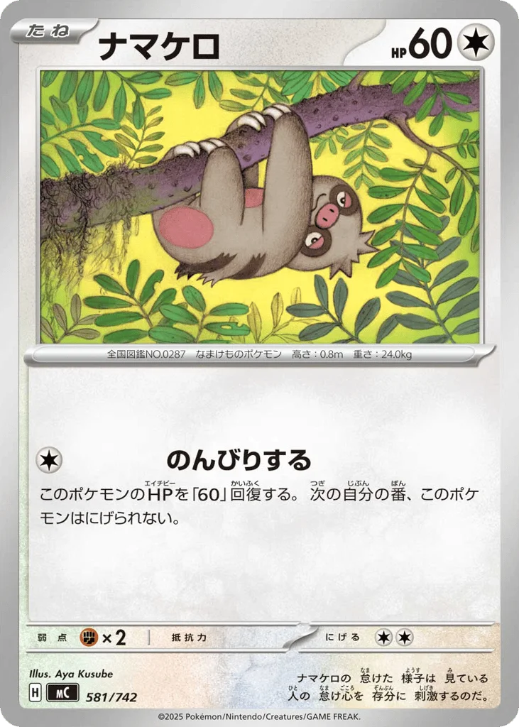 Slakoth · Start Deck 100 Battle Collection