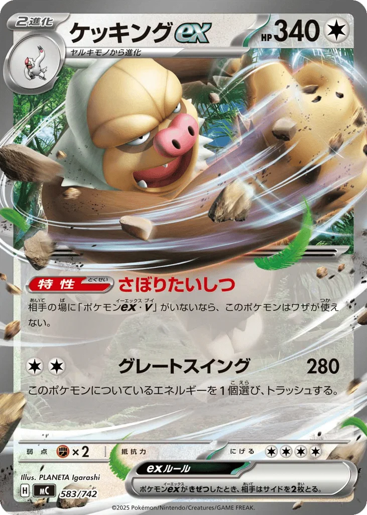 Slaking ex · Start Deck 100 Battle Collection