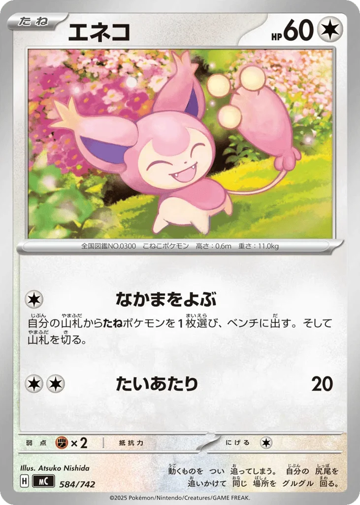 Skitty · Start Deck 100 Battle Collection