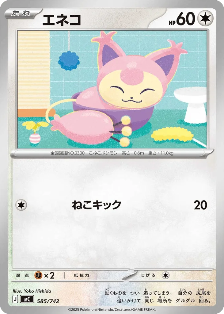 Skitty · Start Deck 100 Battle Collection