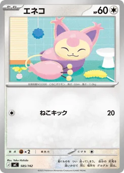 エネコ