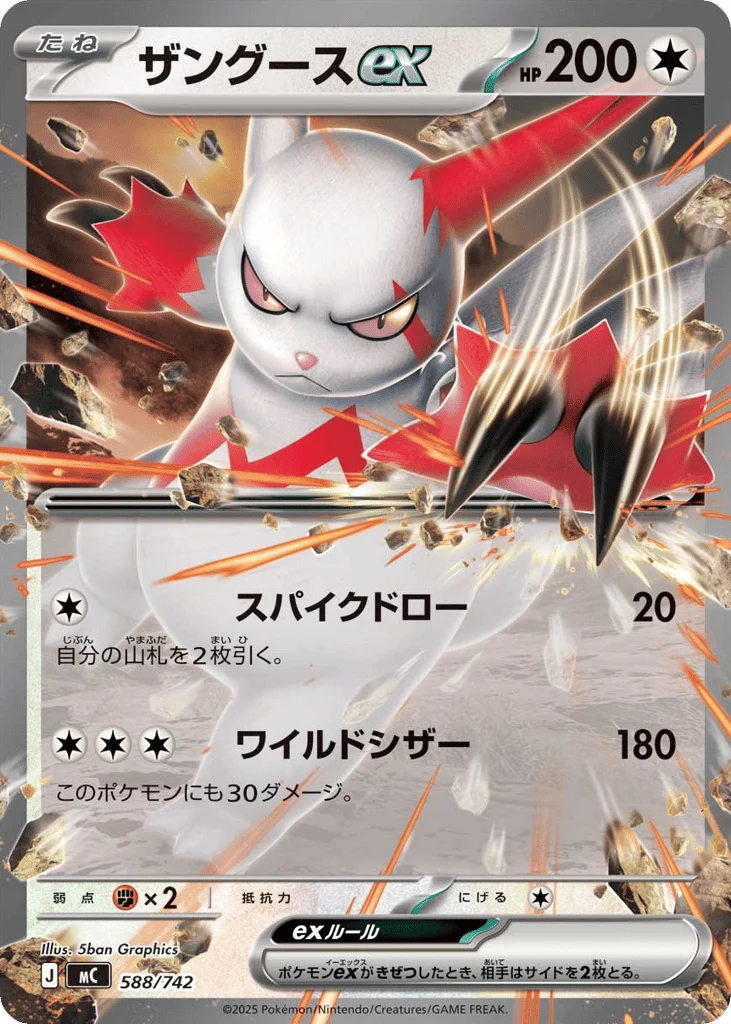 Zangoose ex · Start Deck 100 Battle Collection
