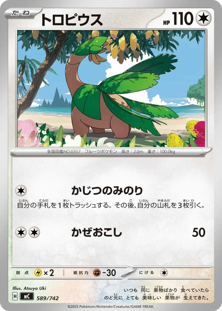 Tropius · Start Deck 100 Battle Collection