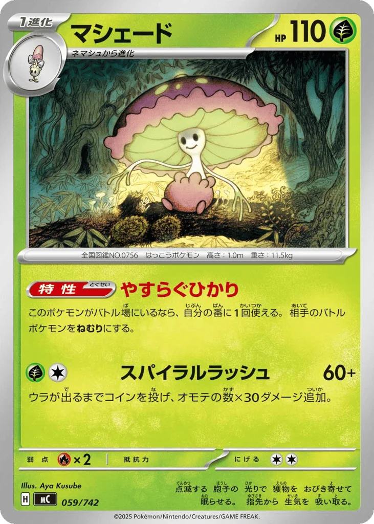 Shiinotic · Start Deck 100 Battle Collection