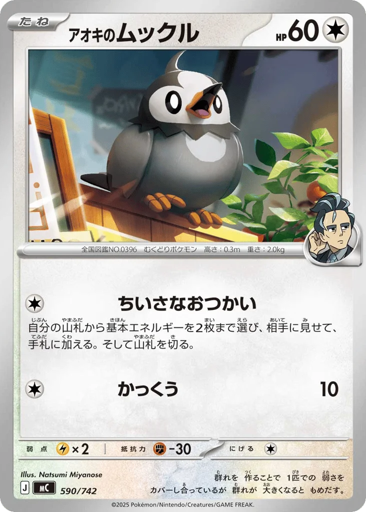 Larry's Starly · Start Deck 100 Battle Collection