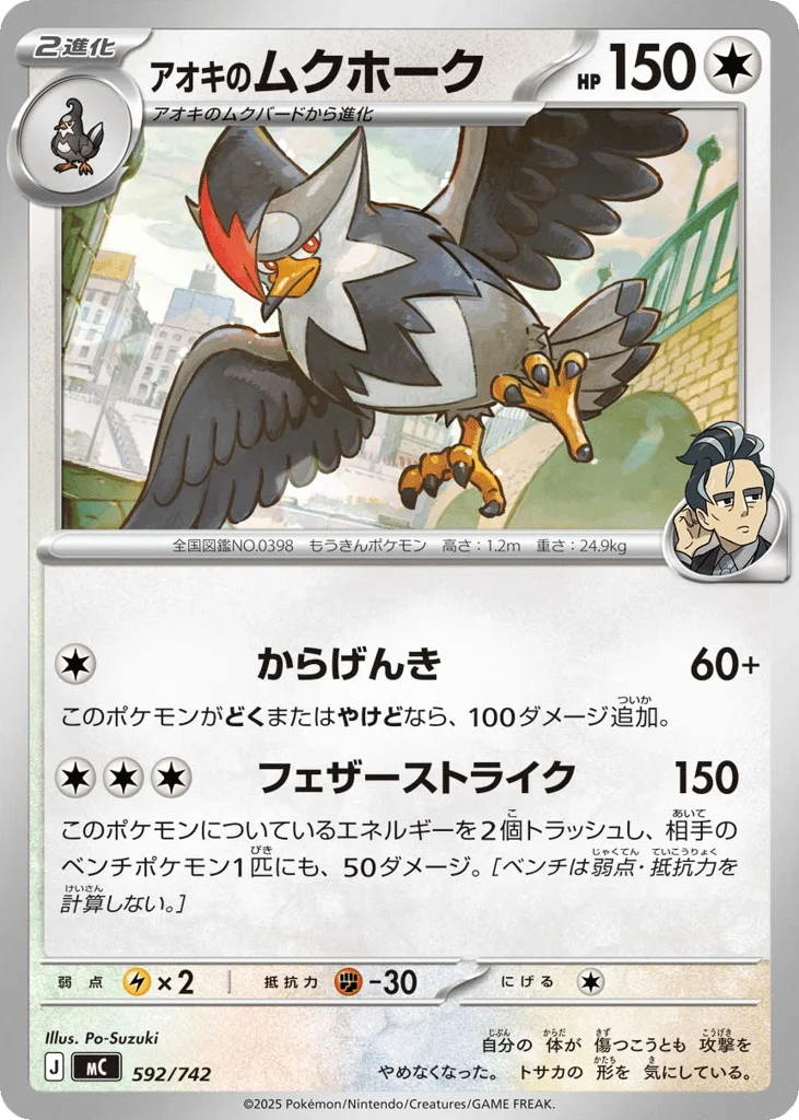Larry's Staraptor · Start Deck 100 Battle Collection