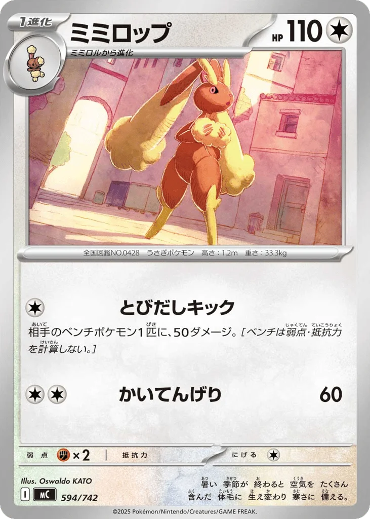 Lopunny · Start Deck 100 Battle Collection