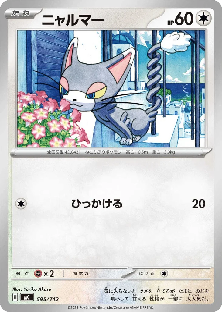 Glameow · Start Deck 100 Battle Collection