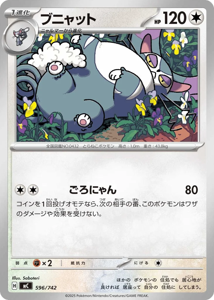 Purugly · Start Deck 100 Battle Collection