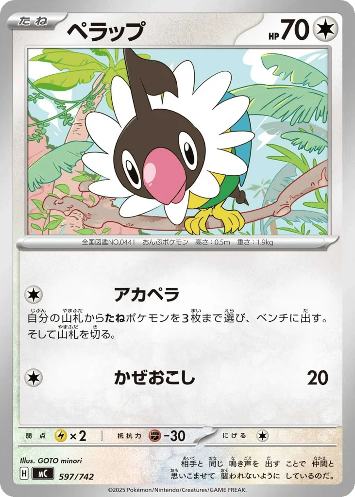 Chatot · Start Deck 100 Battle Collection