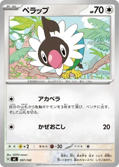ペラップ