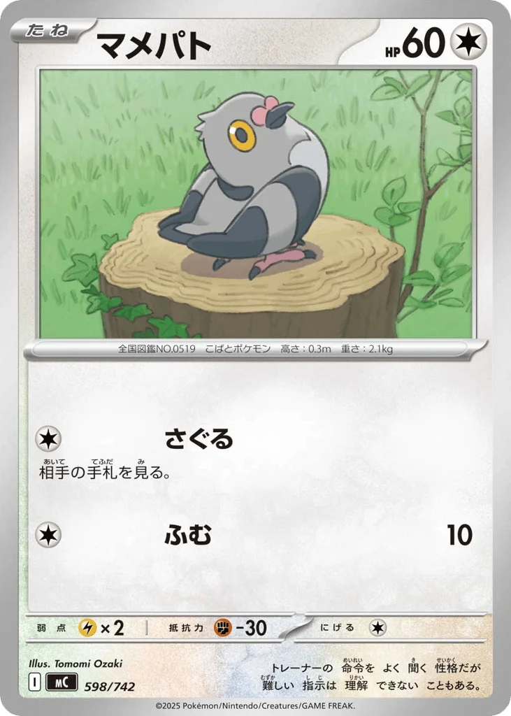 Pidove · Start Deck 100 Battle Collection