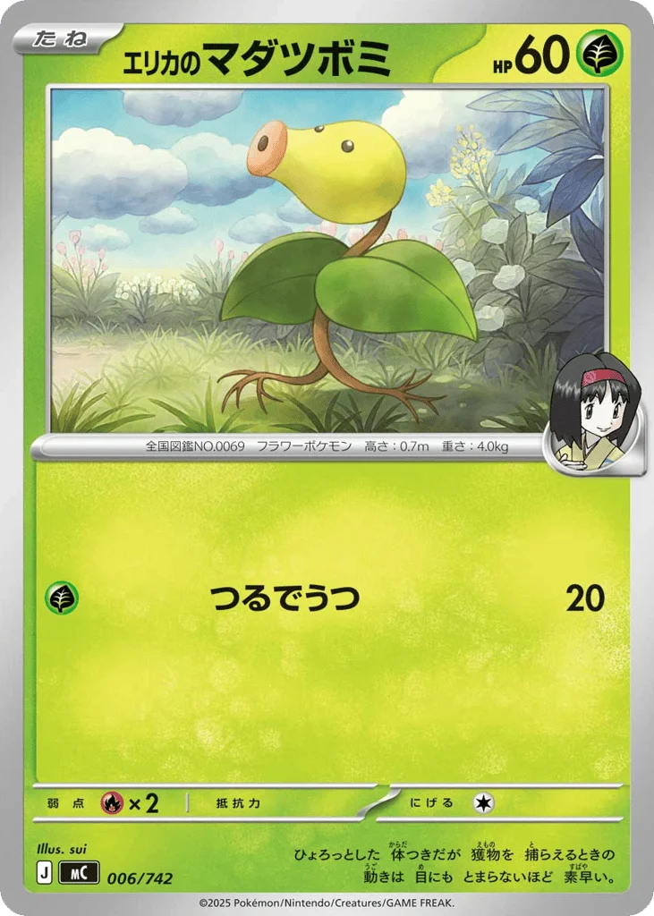 Erika's Bellsprout · Start Deck 100 Battle Collection
