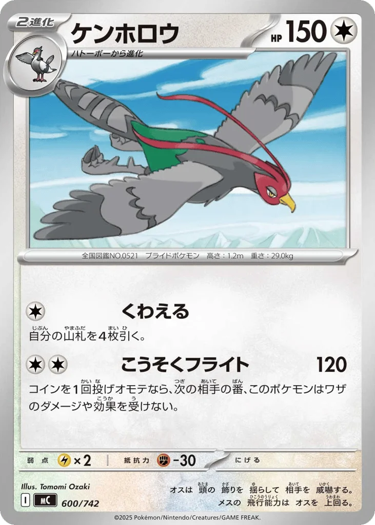 Unfezant · Start Deck 100 Battle Collection
