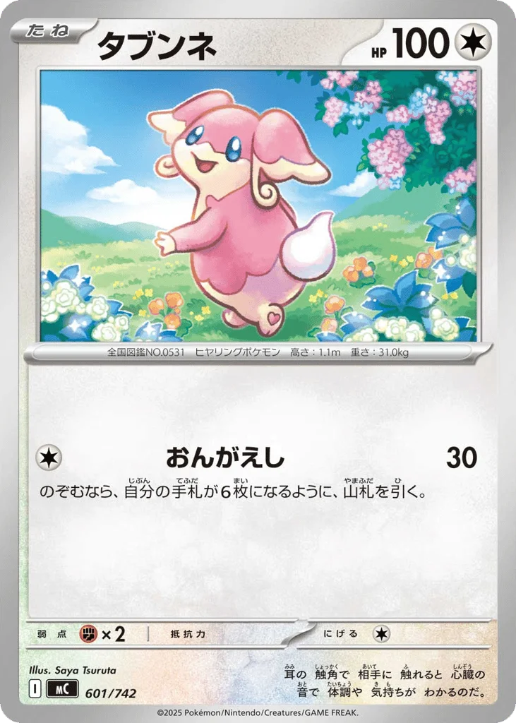 Audino · Start Deck 100 Battle Collection