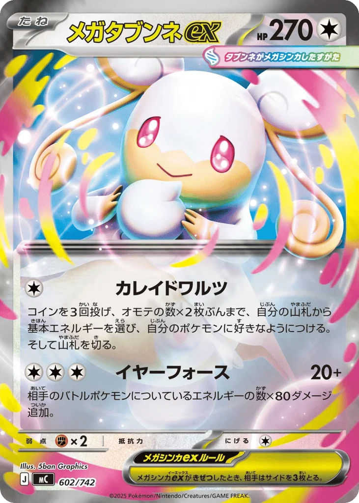 Mega Audino ex · Start Deck 100 Battle Collection