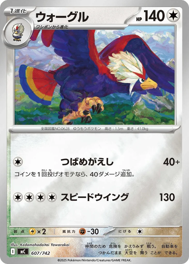Braviary · Start Deck 100 Battle Collection