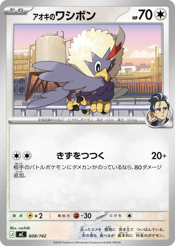 Larry's Rufflet · Start Deck 100 Battle Collection