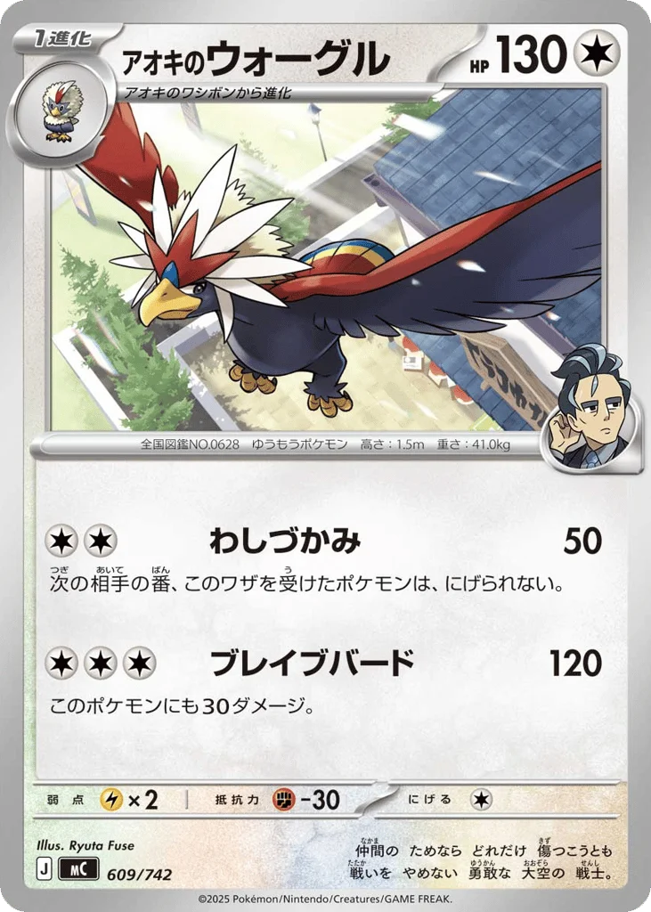 Larry's Braviary · Start Deck 100 Battle Collection