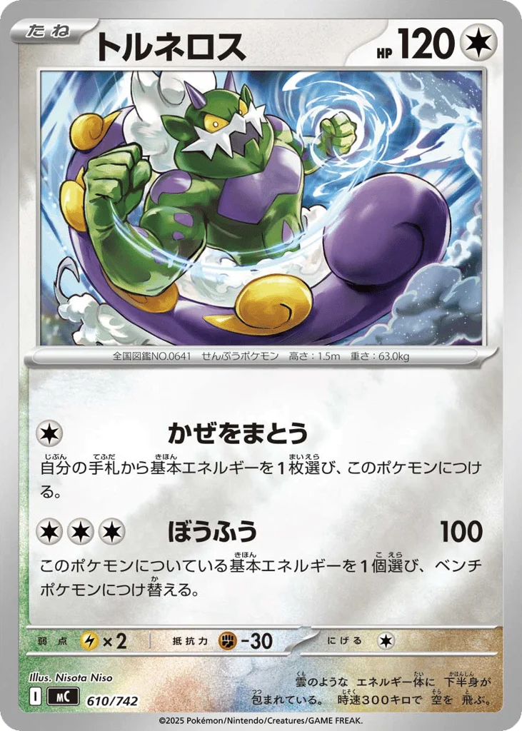 Tornadus · Start Deck 100 Battle Collection