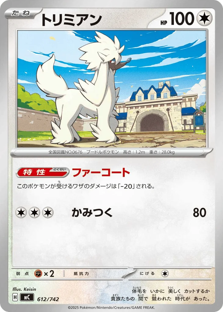 Furfrou · Start Deck 100 Battle Collection
