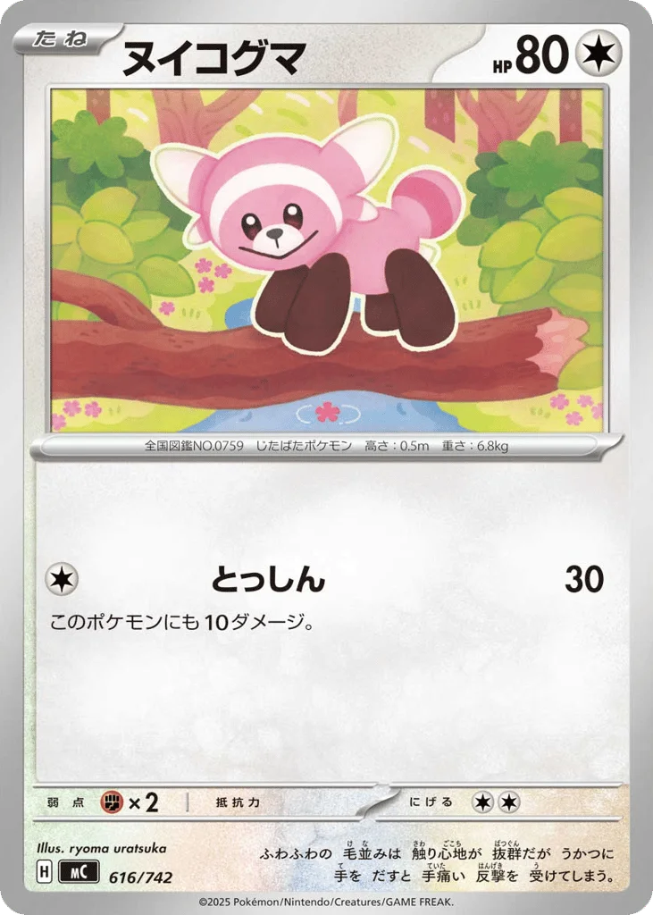 Stufful · Start Deck 100 Battle Collection
