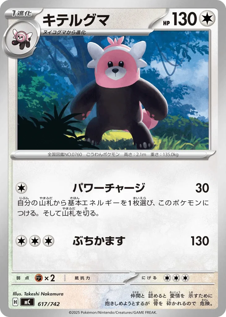 Bewear · Start Deck 100 Battle Collection