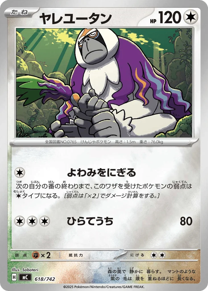 Oranguru · Start Deck 100 Battle Collection