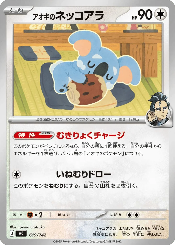 Larry's Komala · Start Deck 100 Battle Collection