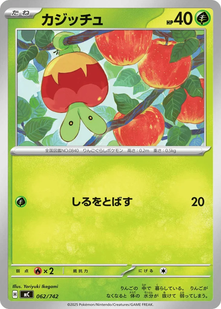 Applin · Start Deck 100 Battle Collection