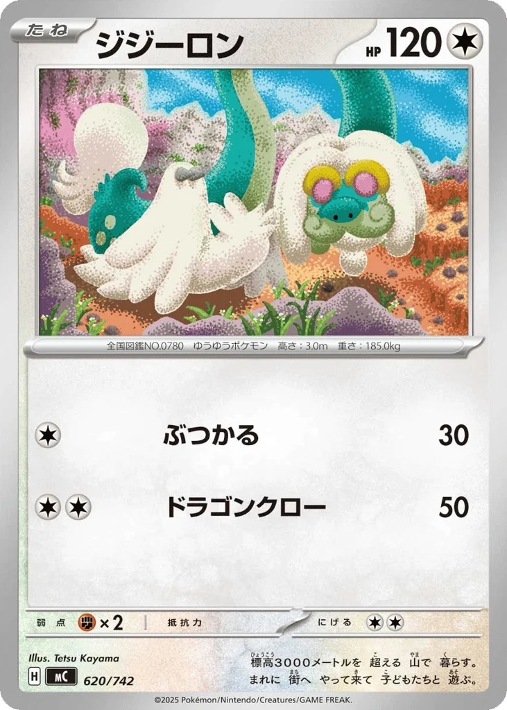 Drampa · Start Deck 100 Battle Collection