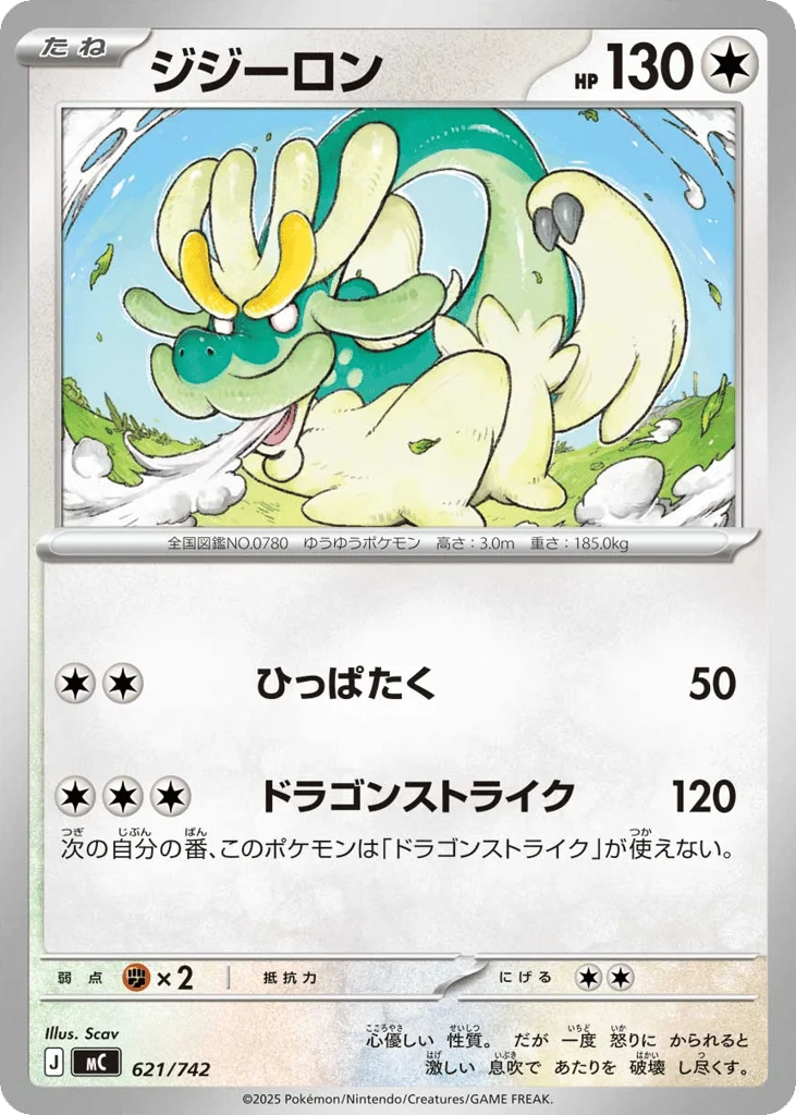 Drampa · Start Deck 100 Battle Collection