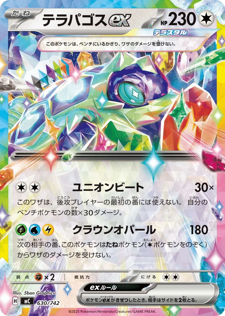 Terapagos ex · Start Deck 100 Battle Collection