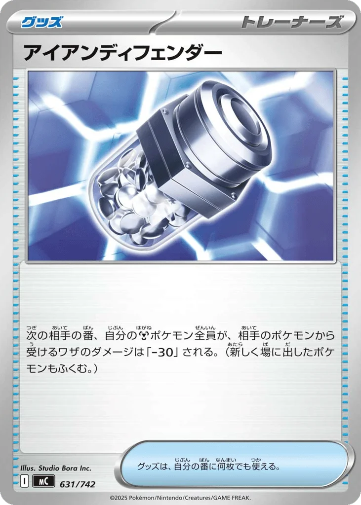 Iron Defender · Start Deck 100 Battle Collection