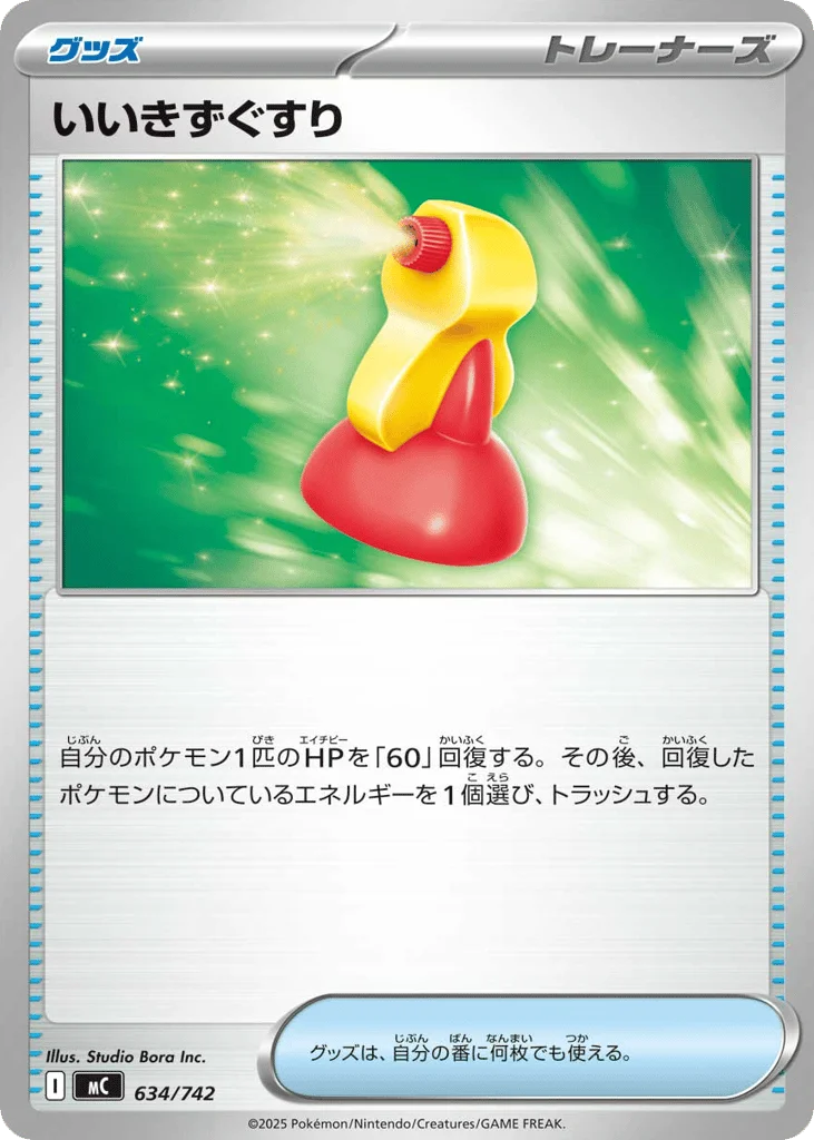 Super Potion · Start Deck 100 Battle Collection