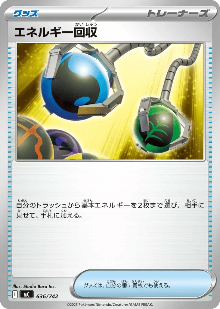 Energy Retrieval · Start Deck 100 Battle Collection