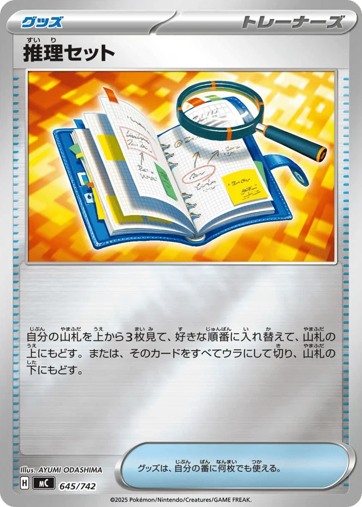 Deduction Kit · Start Deck 100 Battle Collection