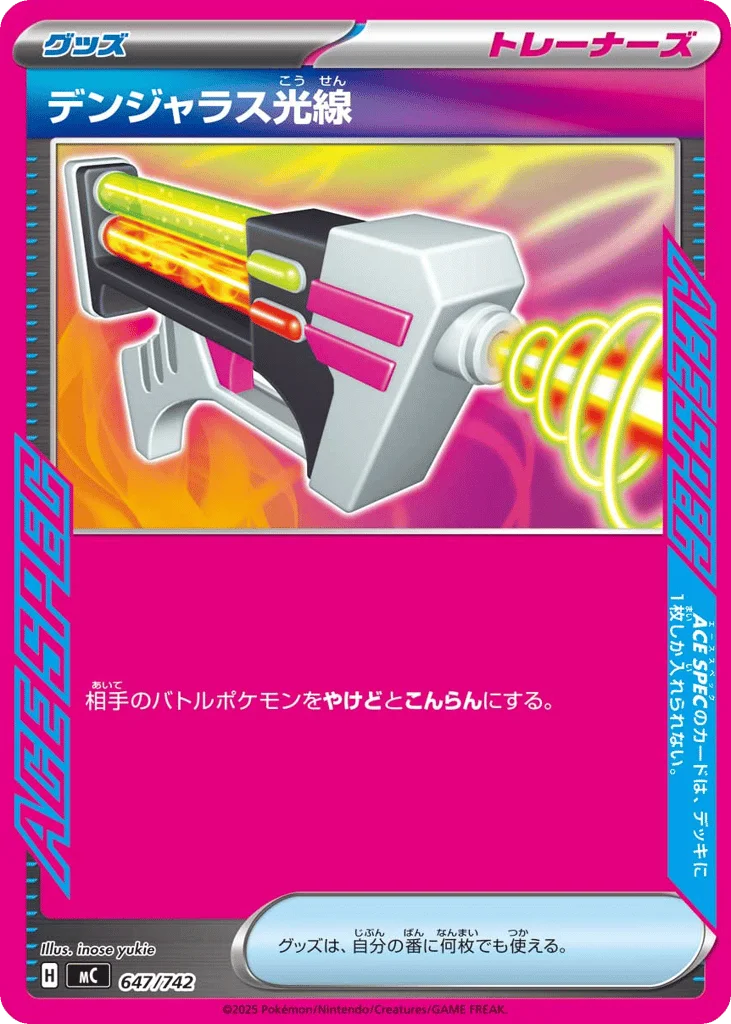 Dangerous Laser · Start Deck 100 Battle Collection