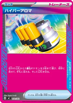 ハイパーアロマ