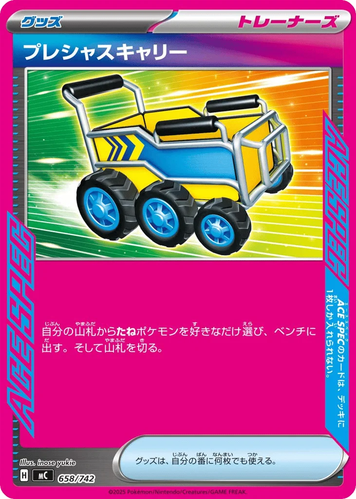Precious Trolley · Start Deck 100 Battle Collection