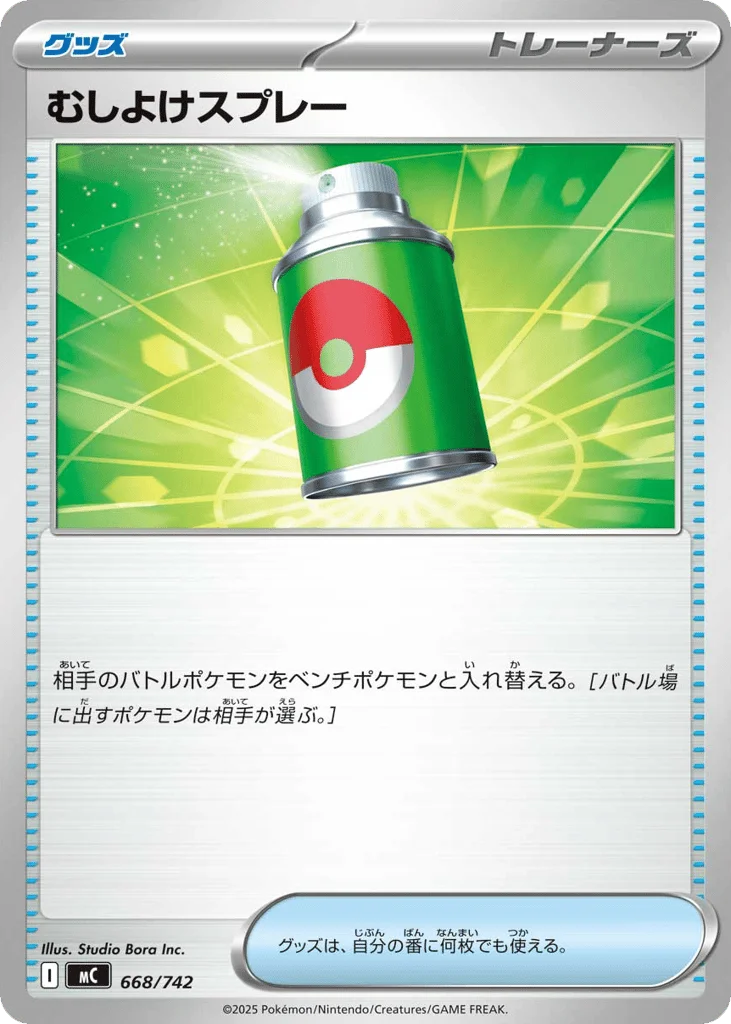 Repel · Start Deck 100 Battle Collection