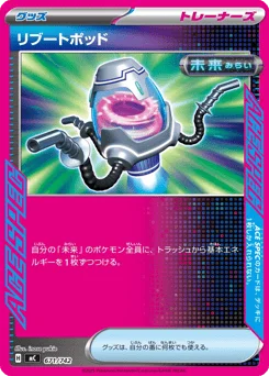 リブートポッド