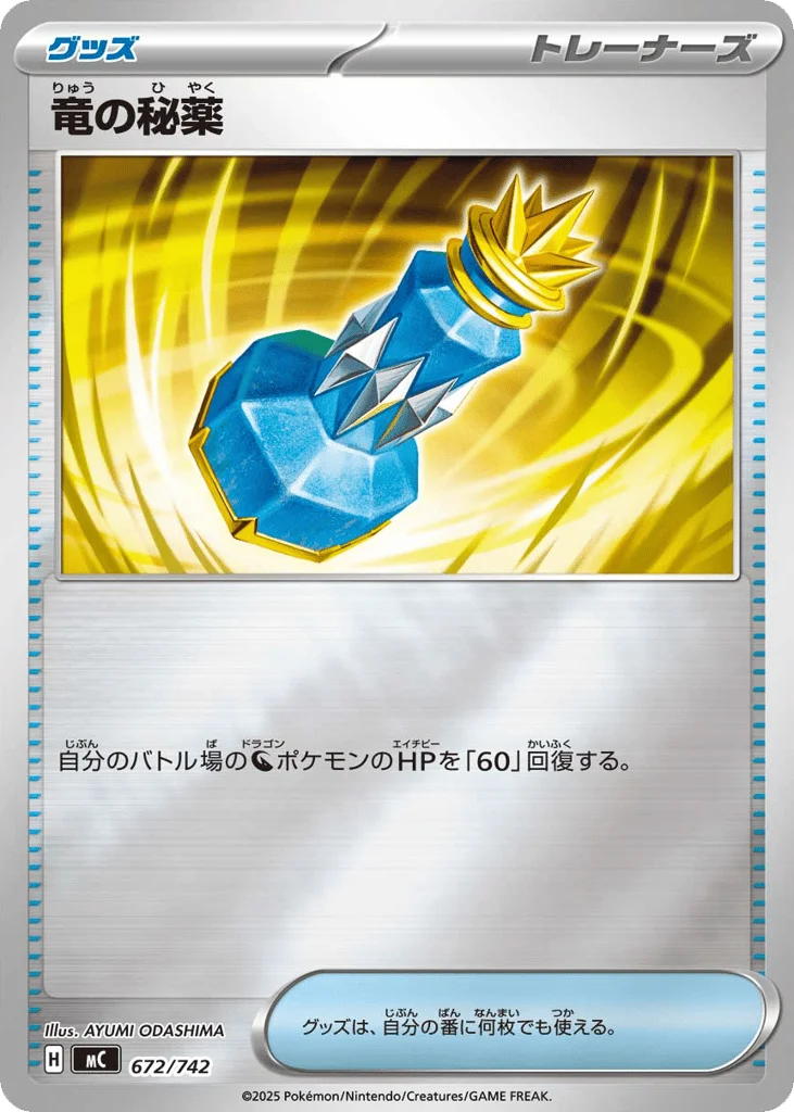 Dragon Elixir · Start Deck 100 Battle Collection