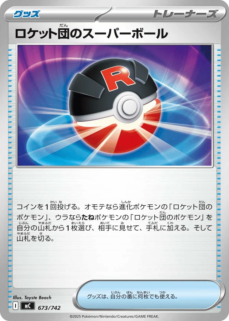 Team Rocket's Great Ball · Start Deck 100 Battle Collection