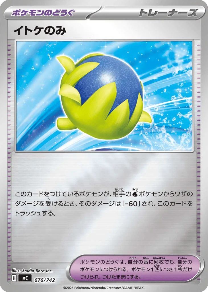 Passho Berry · Start Deck 100 Battle Collection