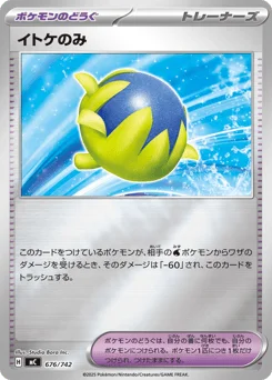 イトケのみ