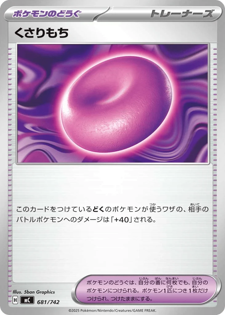 Binding Mochi · Start Deck 100 Battle Collection