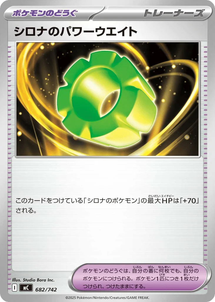 Cynthia's Power Weight · Start Deck 100 Battle Collection