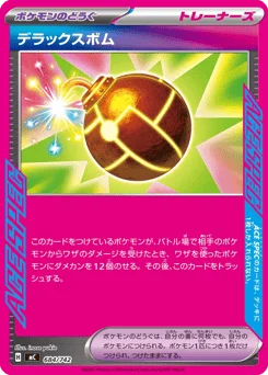 デラックスボム