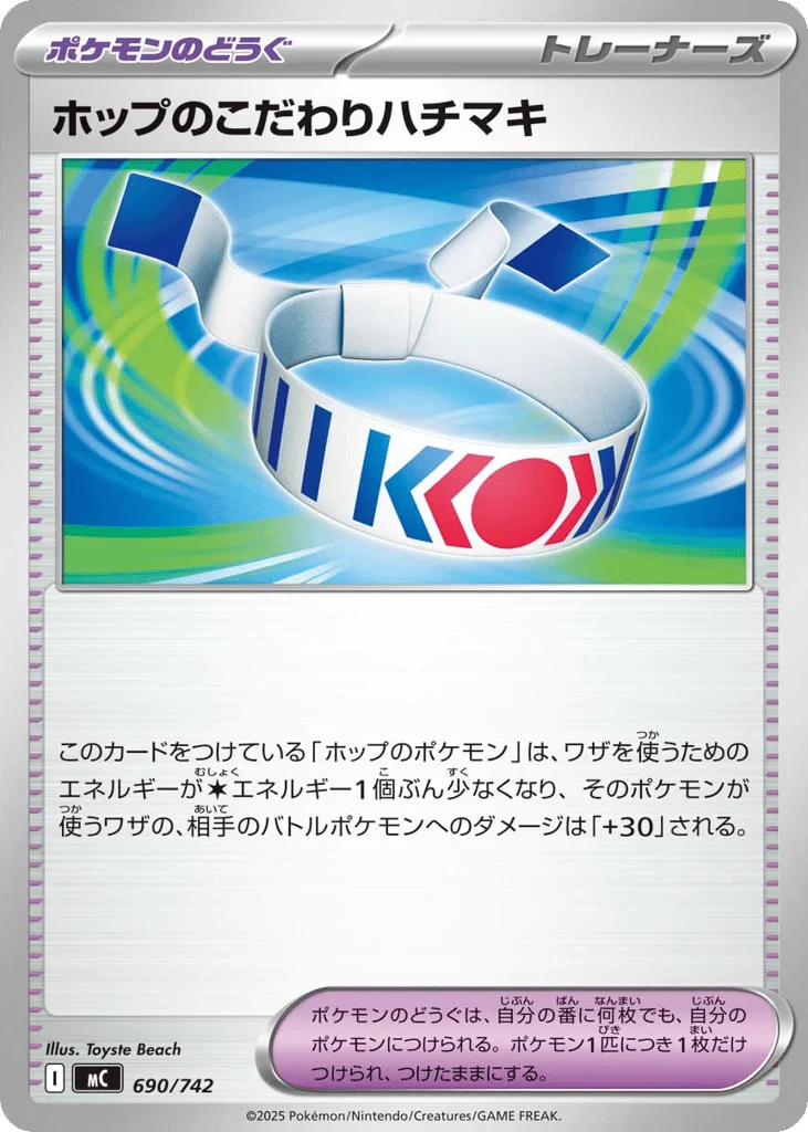 Hop's Choice Band · Start Deck 100 Battle Collection